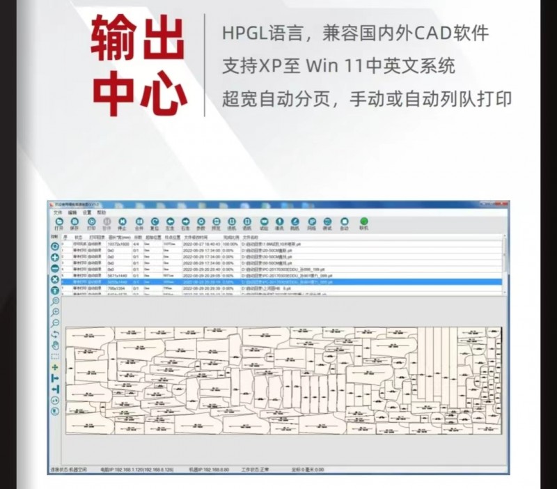 新霖喷墨机输出中心V5.3